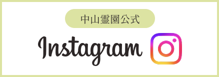 公式Instagramはこちら